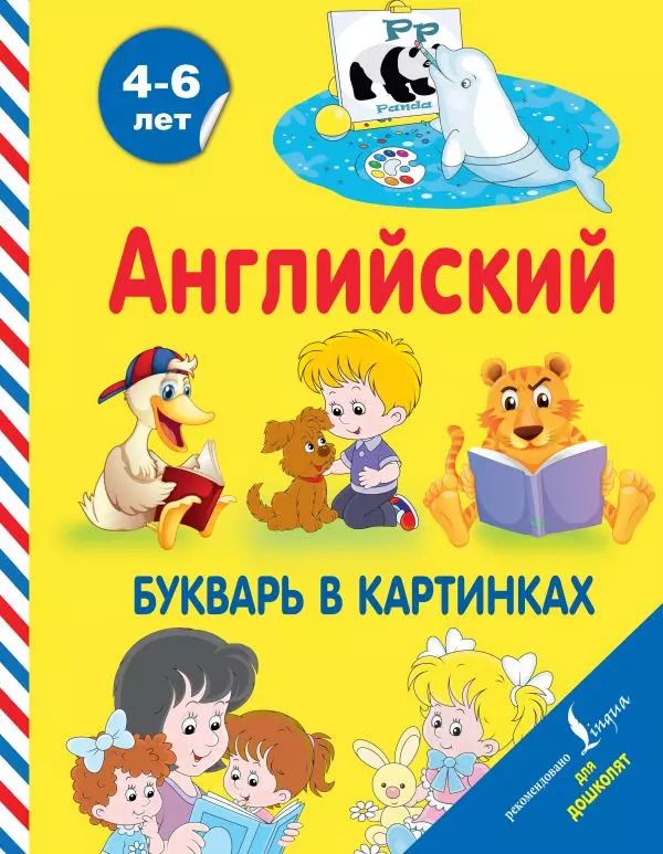 Обложка книги "Ирина Френк: Английский букварь в картинках"