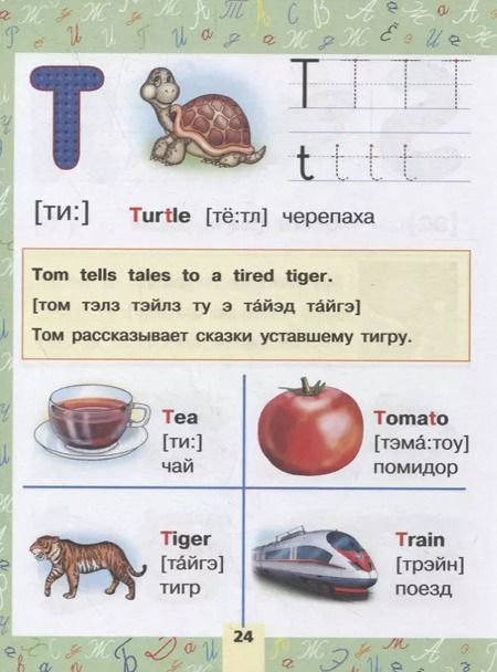 Фотография книги "Ирина Френк: Английский букварь в картинках"
