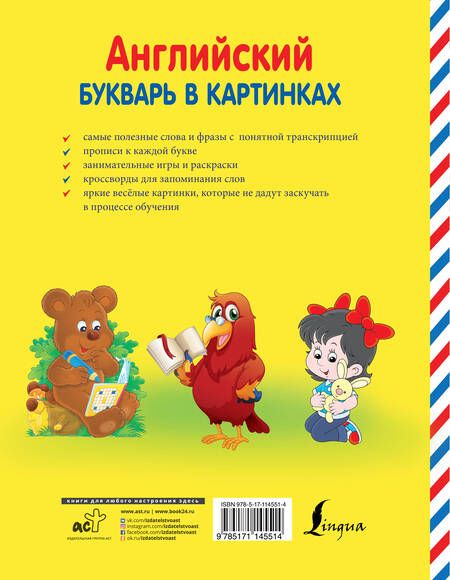 Фотография книги "Ирина Френк: Английский букварь в картинках"