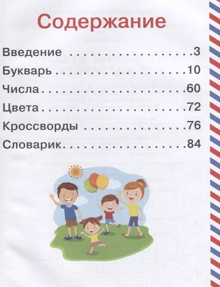 Фотография книги "Ирина Френк: Английский букварь в картинках"