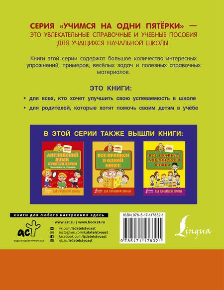 Фотография книги "Ирина Френк: Английский букварь в картинках"