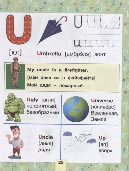 Фотография книги "Ирина Френк: Английский букварь в картинках"