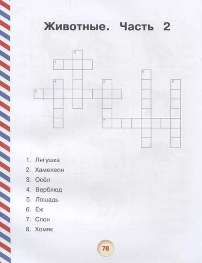 Фотография книги "Ирина Френк: Английский букварь в картинках"