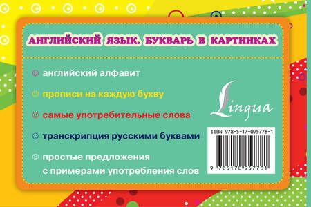 Фотография книги "Ирина Френк: Английский язык. Букварь в картинках"