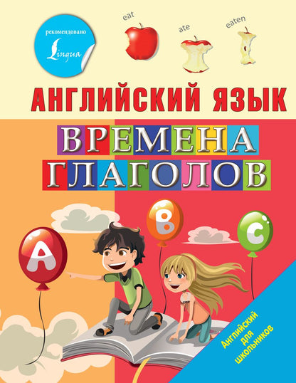 Обложка книги "Ирина Френк: Английский язык. Времена глаголов"