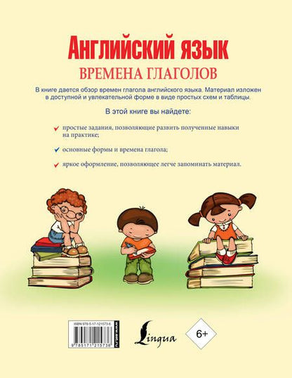 Фотография книги "Ирина Френк: Английский язык. Времена глаголов"