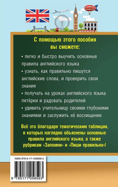 Фотография книги "Ирина Френк: Английский язык. Все правила для средней школы"