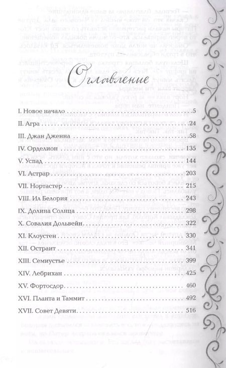Фотография книги "Ирина Фуллер: Эксплеты. Совет Девяти"