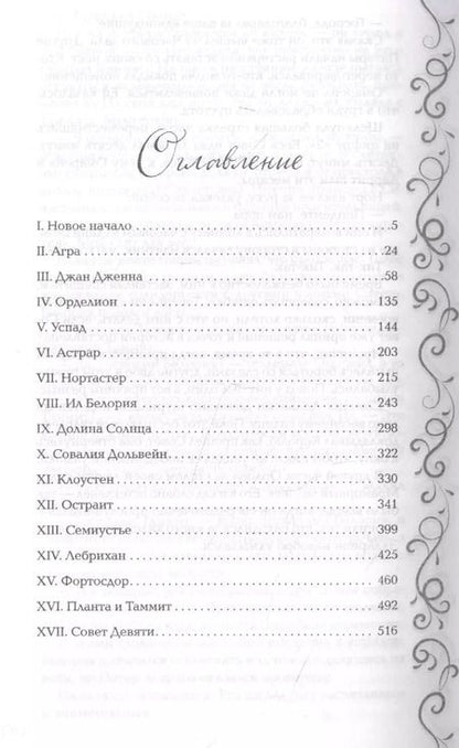 Фотография книги "Ирина Фуллер: Эксплеты. Совет Девяти"