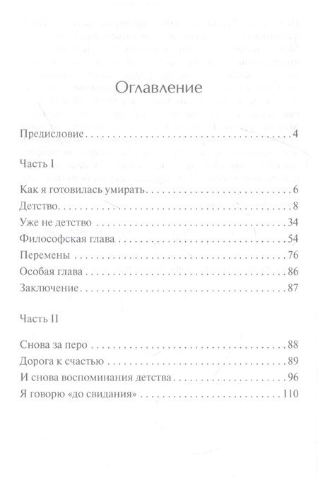 Фотография книги "Ирина Галактина: Приоткрытая дверца"