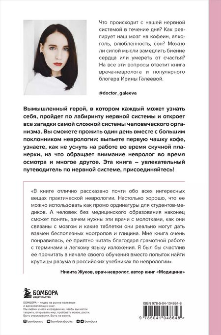 Фотография книги "Ирина Галеева: Вынос мозга. Чудеса восприятия и другие особенности работы нервной системы"