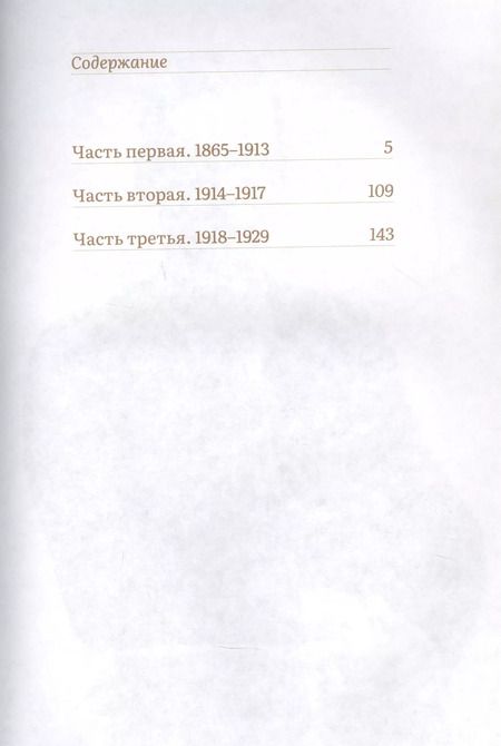 Фотография книги "Ирина Гамула: Хроника Театрального музея имени А.А.Бахрушина 1894-1929"