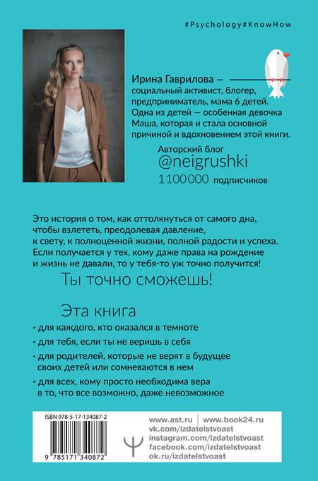 Фотография книги "Ирина Гаврилова: Нет шансов? А если найду? Как уйти от негатива, приручить стресс и найти свое счастье"