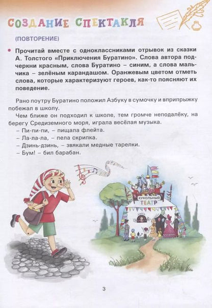 Фотография книги "Ирина Генералова: Театр. 3 класс. Тетрадь для внеурочной деятельности"