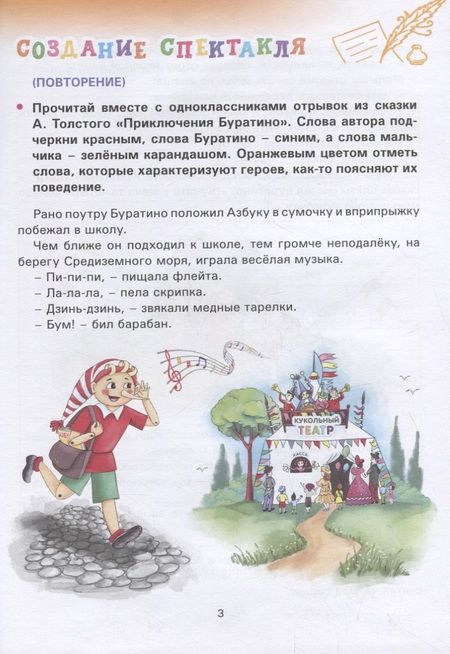 Фотография книги "Ирина Генералова: Театр. 3 класс. Тетрадь для внеурочной деятельности"