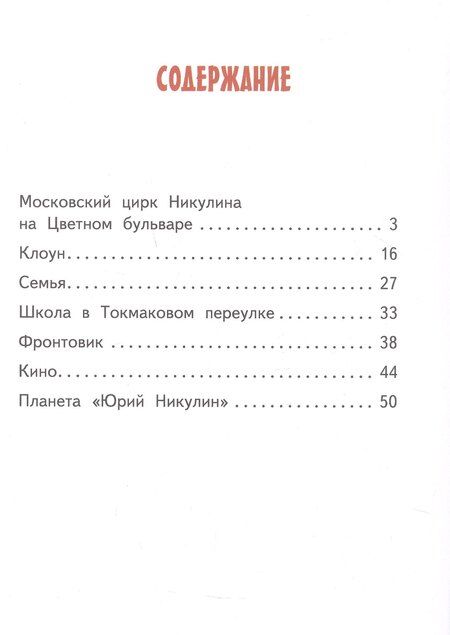 Фотография книги "Ирина Геннадьевна: Юрий Никулин"