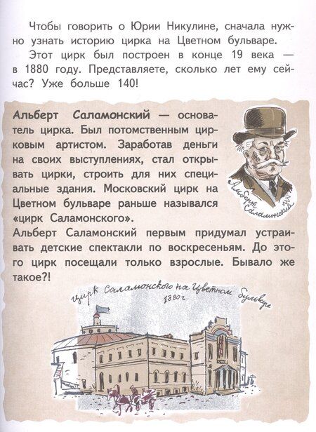 Фотография книги "Ирина Геннадьевна: Юрий Никулин"