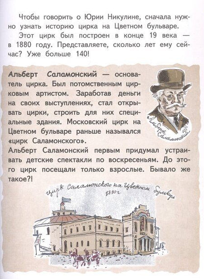 Фотография книги "Ирина Геннадьевна: Юрий Никулин"