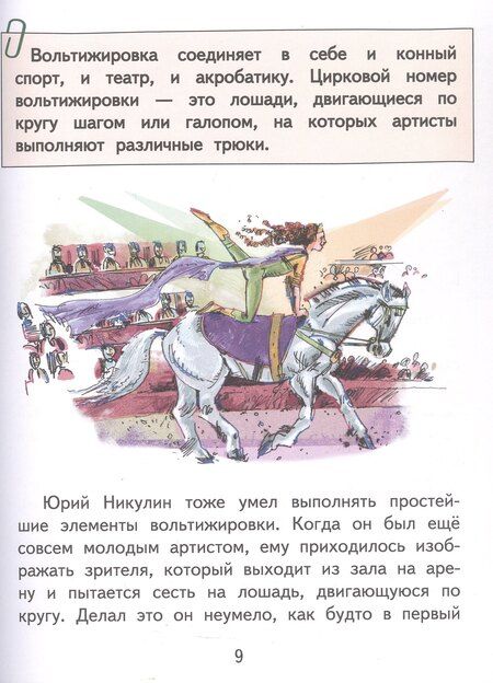 Фотография книги "Ирина Геннадьевна: Юрий Никулин"