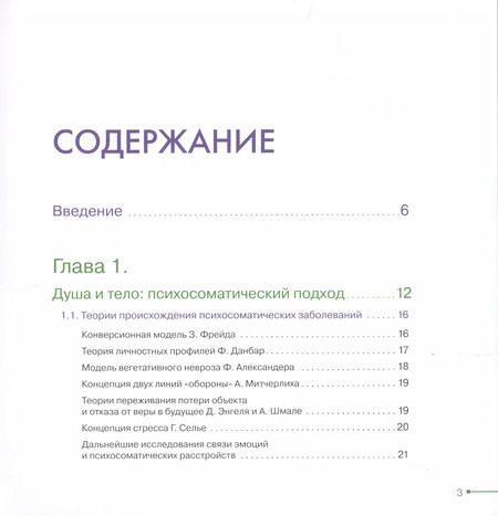 Фотография книги "Ирина Генриховна: Психосоматика желудочно-кишечных заболеваний. Книга практикум"