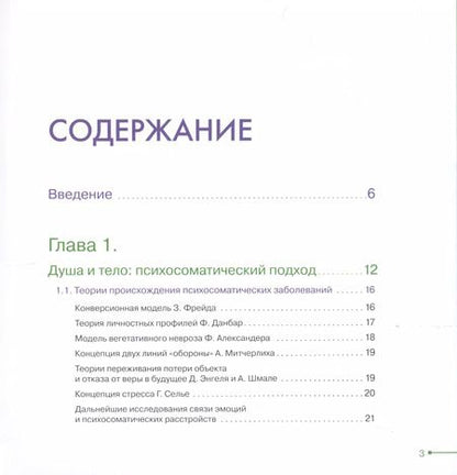 Фотография книги "Ирина Генриховна: Психосоматика желудочно-кишечных заболеваний. Книга практикум"