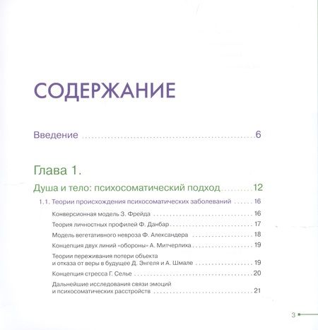 Фотография книги "Ирина Генриховна: Психосоматика желудочно-кишечных заболеваний. Книга практикум"