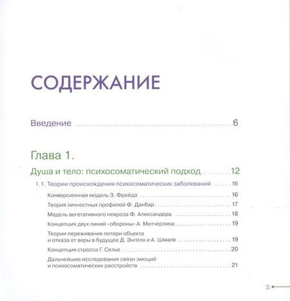 Фотография книги "Ирина Генриховна: Психосоматика желудочно-кишечных заболеваний. Книга практикум"