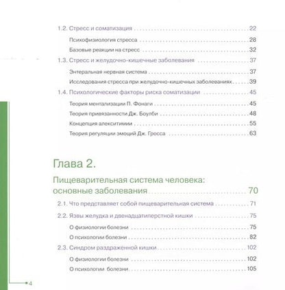 Фотография книги "Ирина Генриховна: Психосоматика желудочно-кишечных заболеваний. Книга практикум"