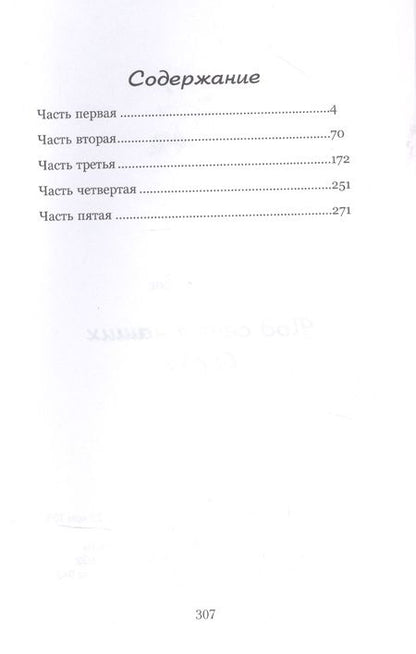 Фотография книги "Ирина Герцог: Под сенью наших берёз"