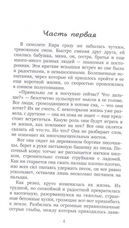 Фотография книги "Ирина Герцог: Под сенью наших берёз"