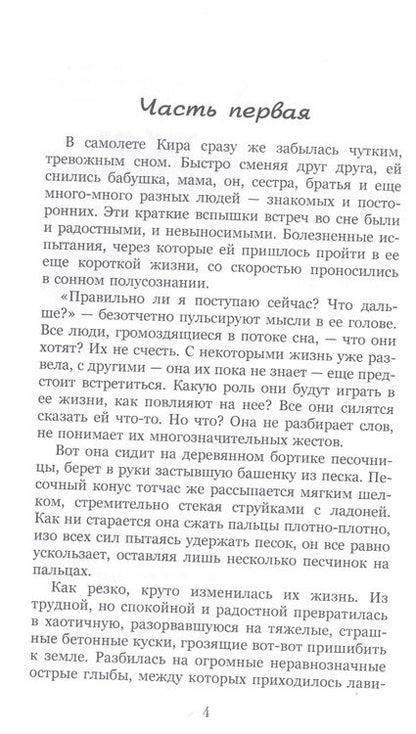 Фотография книги "Ирина Герцог: Под сенью наших берёз"