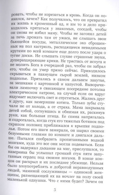 Фотография книги "Ирина Герцог: Под сенью наших берёз"