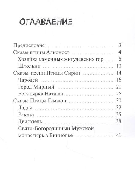 Фотография книги "Ирина Гетинкау: Сказки-были самарских Птиц-Девиц"