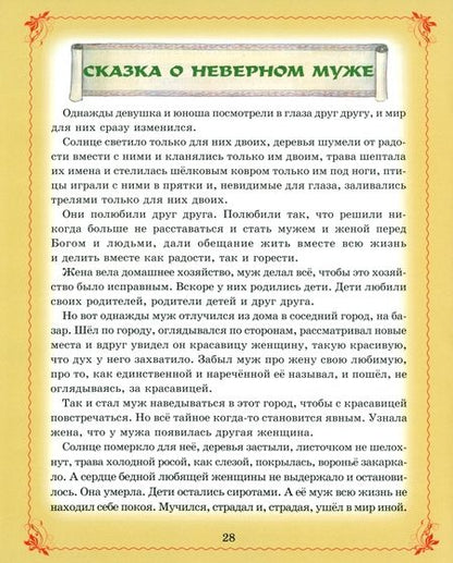 Фотография книги "Ирина Глазунова: Сказки Ангела. Десять заповедей для детей"