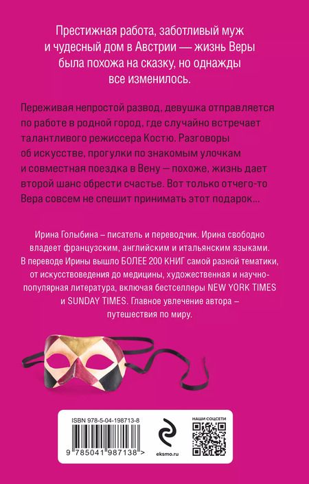 Фотография книги "Ирина Голыбина: Арлекины и радуги"
