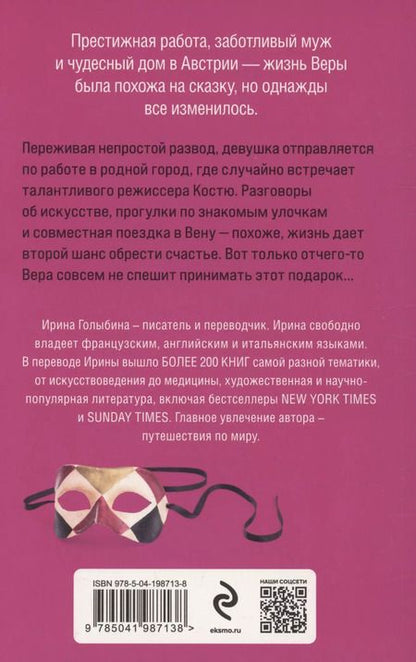 Фотография книги "Ирина Голыбина: Арлекины и радуги"