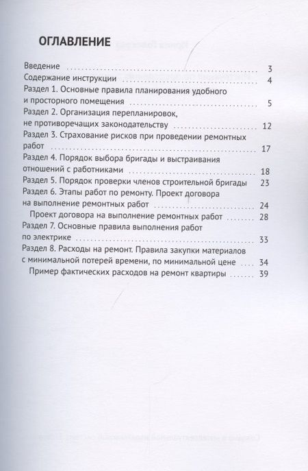 Фотография книги "Ирина Голикова: Инструкция по проведению ремонта мечты с минимальными затратами"
