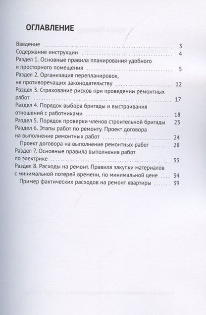 Фотография книги "Ирина Голикова: Инструкция по проведению ремонта мечты с минимальными затратами"