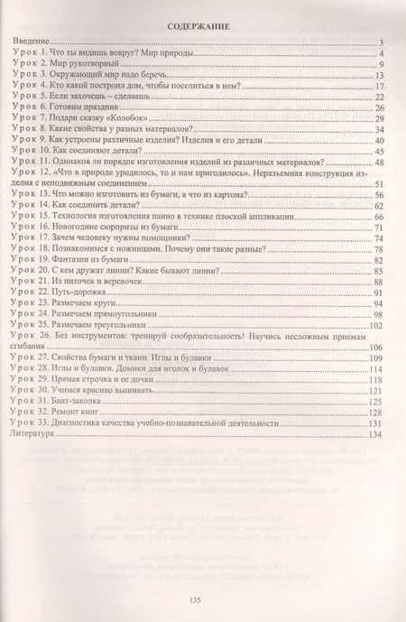 Фотография книги "Ирина Головчак: Технология. 1 класс. Технологические карты уроков по учебнику Е. А. Лутцевой. ФГОС"