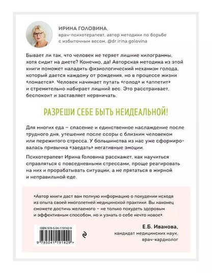 Фотография книги "Ирина Головина: Отпусти! Программа-антистресс от неврозов и лишнего веса"