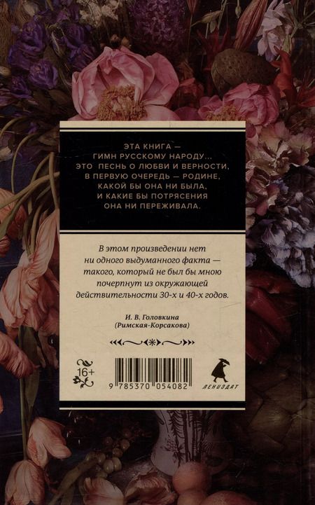 Фотография книги "Ирина Головкина: Лебединая песнь (Побежденные): Роман"