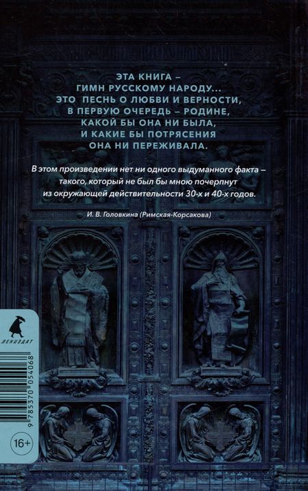 Фотография книги "Ирина Головкина: Лебединая песнь (Побежденные): Роман"