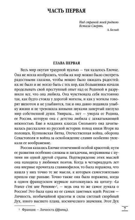 Фотография книги "Ирина Головкина: Лебединая песнь (Побежденные): Роман"