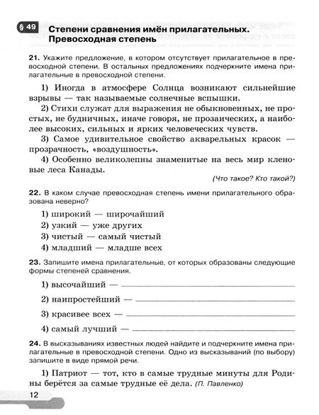 Фотография книги "Ирина Голубева: Русский язык. 6 класс. Рабочая тетрадь. В 2-х частях. ФГОС"