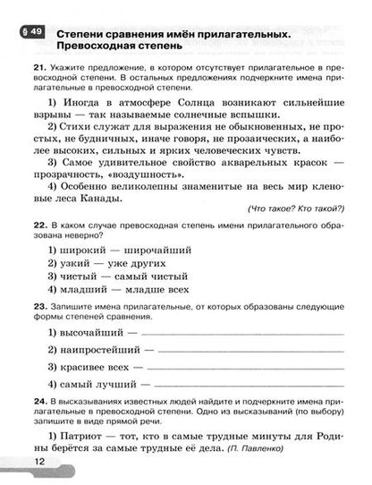 Фотография книги "Ирина Голубева: Русский язык. 6 класс. Рабочая тетрадь. В 2-х частях. ФГОС"