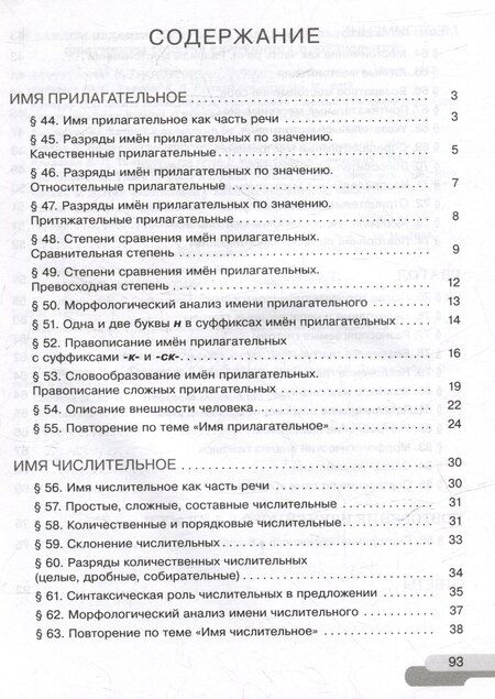 Фотография книги "Ирина Голубева: Русский язык. 6 класс. В 2 частях. Часть 2. Рабочая тетрадь"
