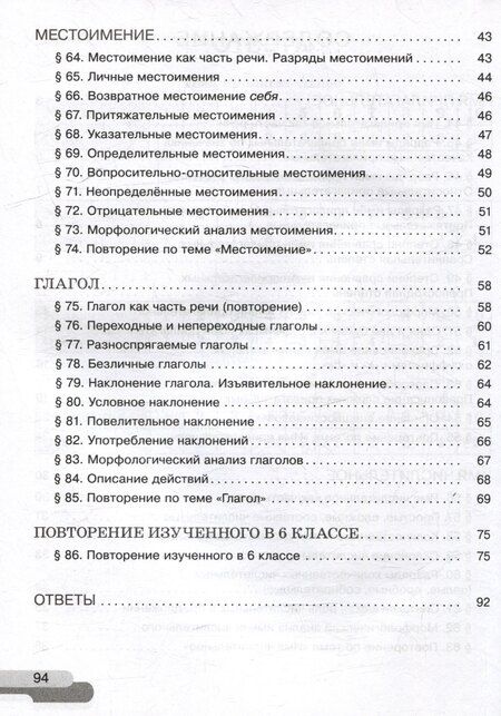 Фотография книги "Ирина Голубева: Русский язык. 6 класс. В 2 частях. Часть 2. Рабочая тетрадь"