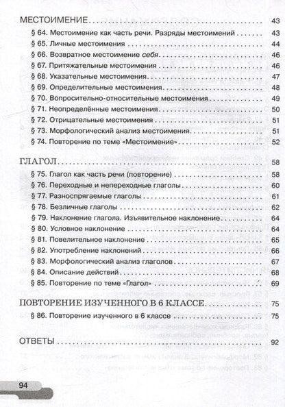 Фотография книги "Ирина Голубева: Русский язык. 6 класс. В 2 частях. Часть 2. Рабочая тетрадь"