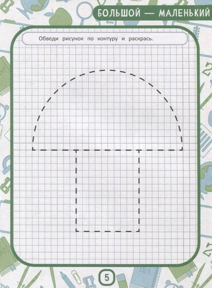 Фотография книги "Ирина Горбунова: МоМентальная математика для гениев 3+"