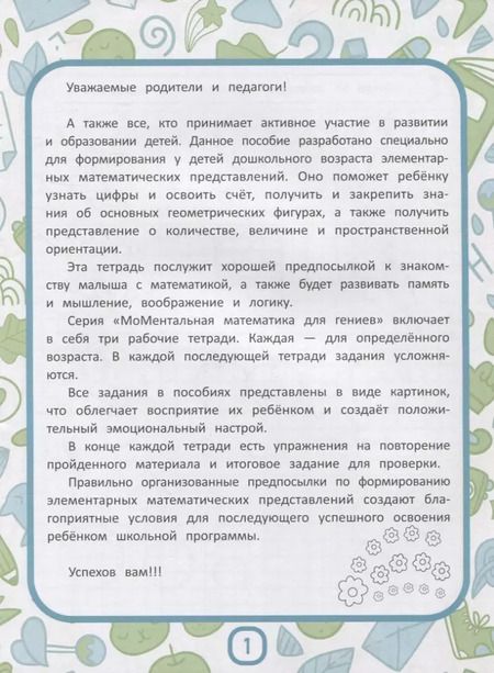 Фотография книги "Ирина Горбунова: МоМентальная математика для гениев 4+"